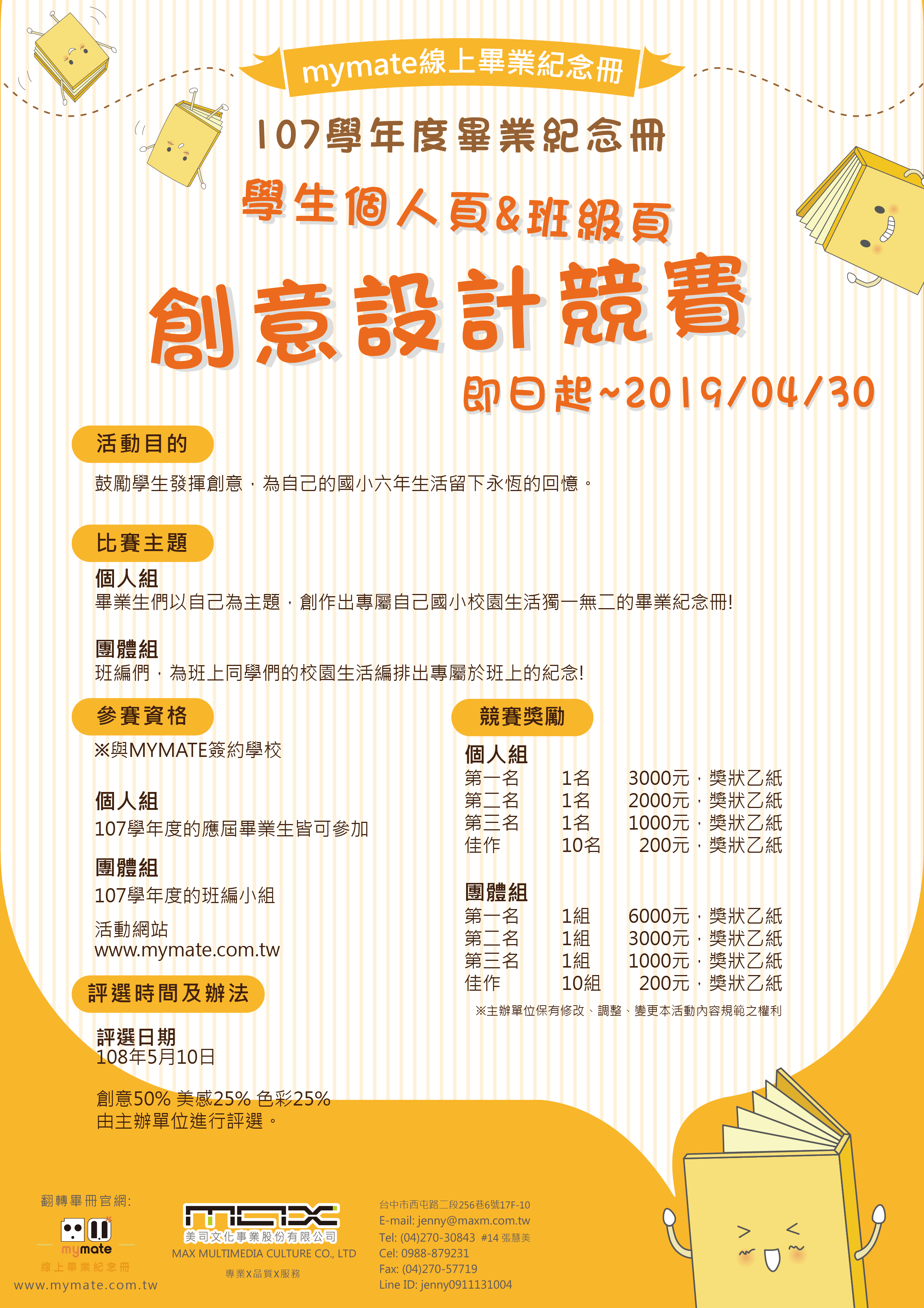 畢冊創意設計競賽